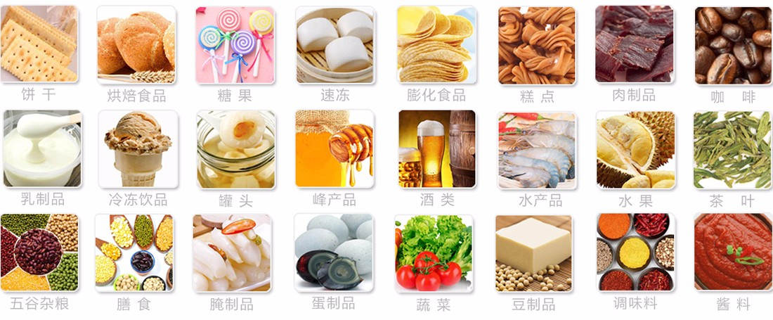 金屬檢測(cè)機(jī)應(yīng)用行業(yè)