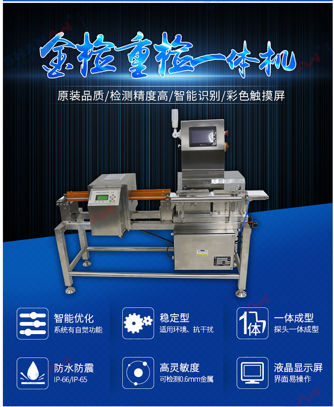 SAMDCW-120A高精度金檢稱重一體機(jī)_01.jpg