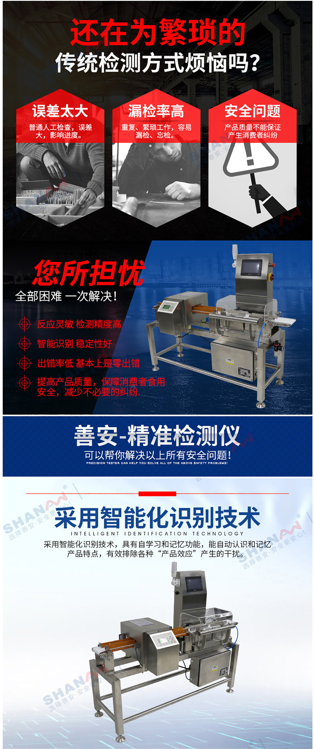 SAMDCW-120A高精度金檢稱重一體機(jī)_04.jpg